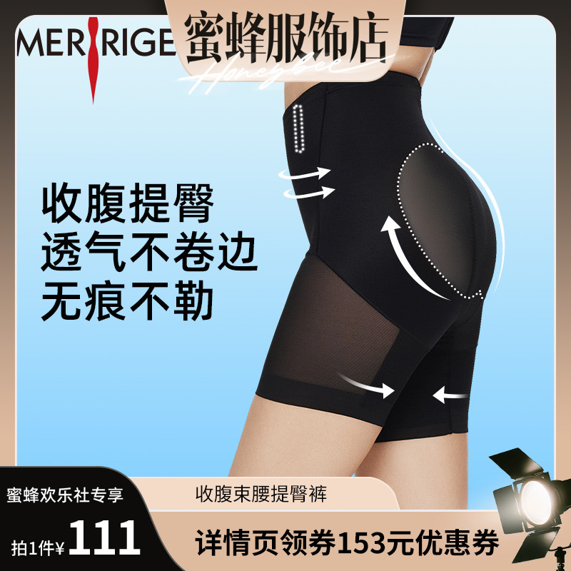 【蜜蜂歡樂社】美人計|收腹提臀 塑身褲透氣美體褲|merrige蜂狂