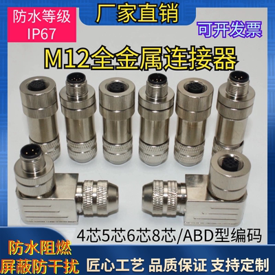 M12以太网接头profinet航空插头4芯5芯8芯12芯金属屏蔽防水连接器