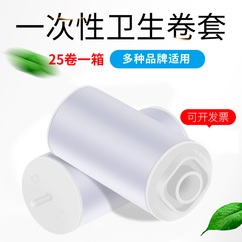 丹洁斯马桶塑料膜卫生卷套
