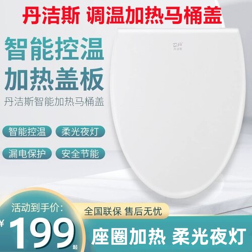 丹洁斯加热马桶盖座圈通用恒温