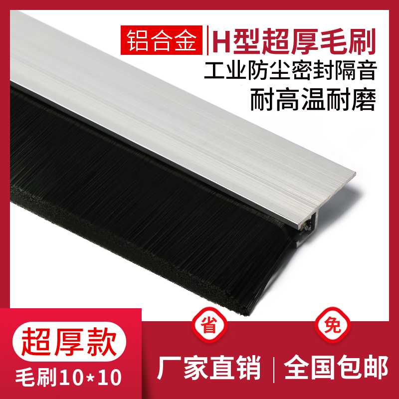 铝合金条条刷密封工业毛刷条