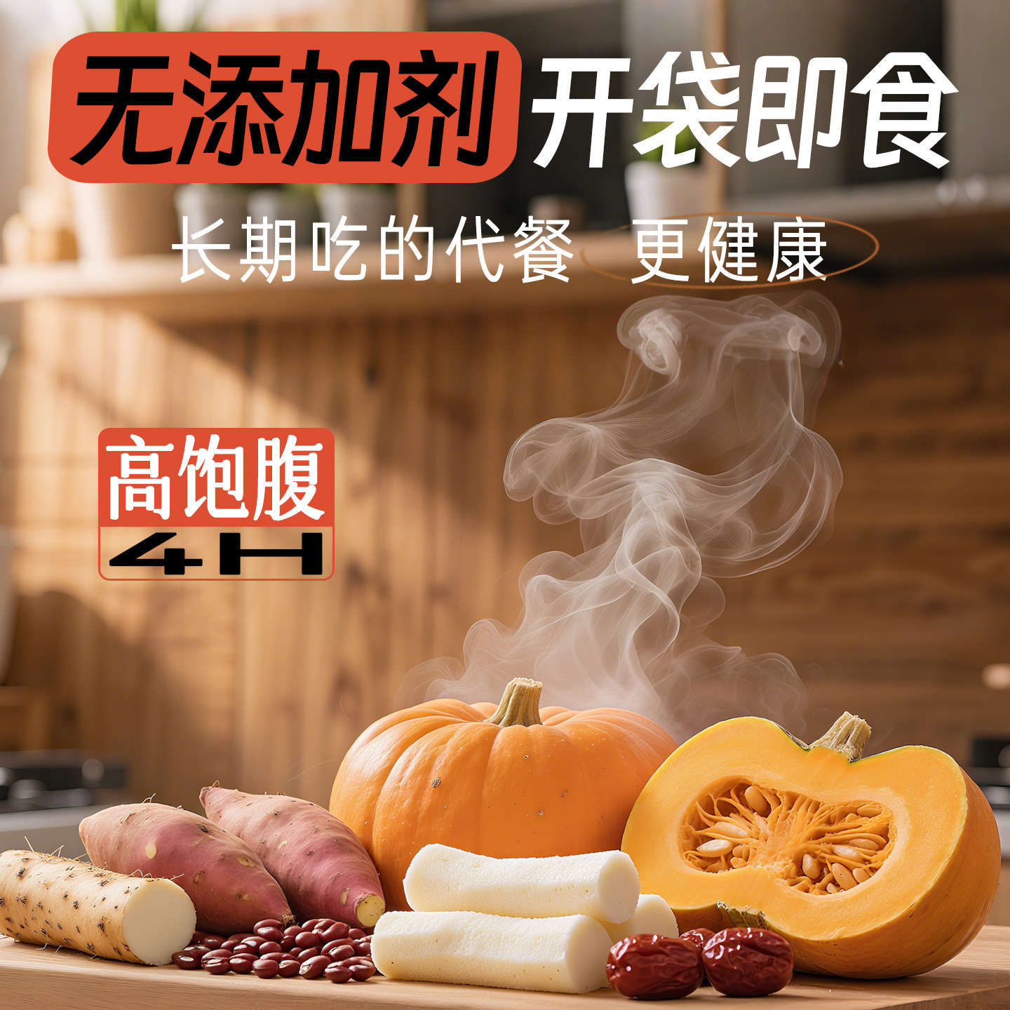 即食免煮餐鲜蒸棍山药南瓜组合开袋即食早餐饱腹主杂粮真空包装