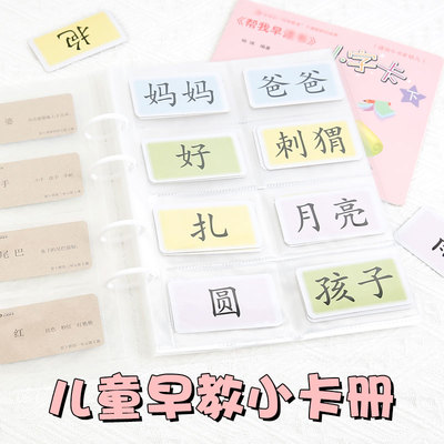 幼儿园字卡收纳册横版活页大容量儿童识字卡片收纳册生字认字卡片收纳袋3寸装小马宝莉的卡册拍立得收纳册三