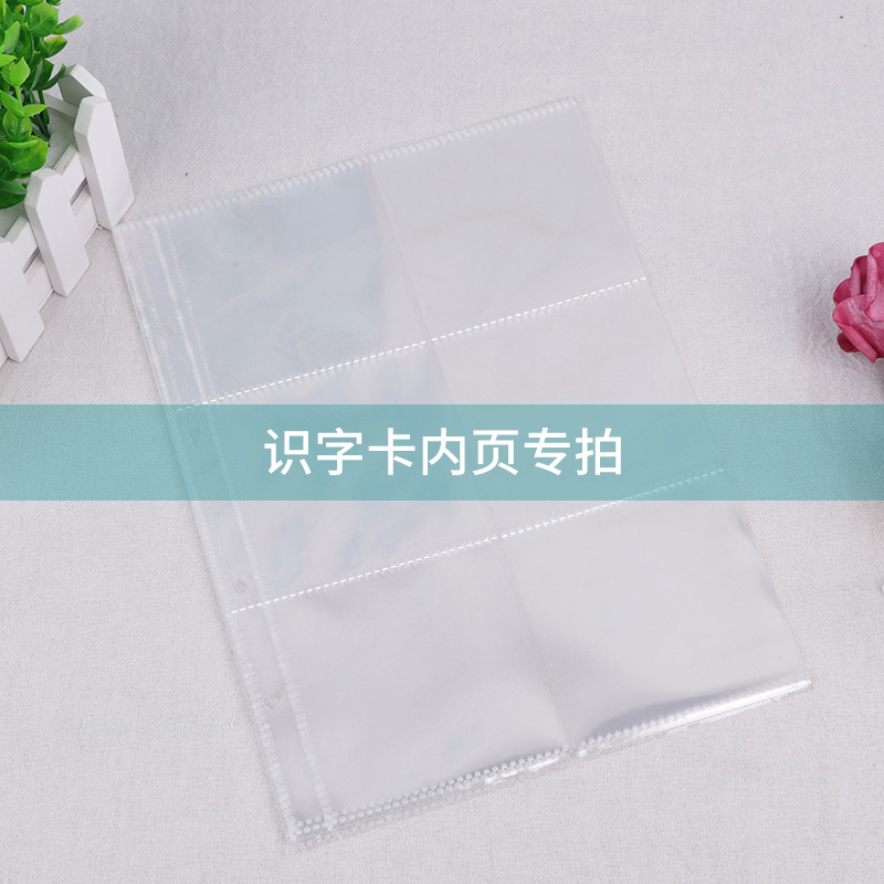 识字卡收纳册内页专拍6格4格9格