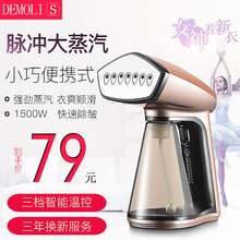 烫斗蒸汽刷旅行熨烫机 得莫利手持挂烫机家用小型迷你电熨斗便携式