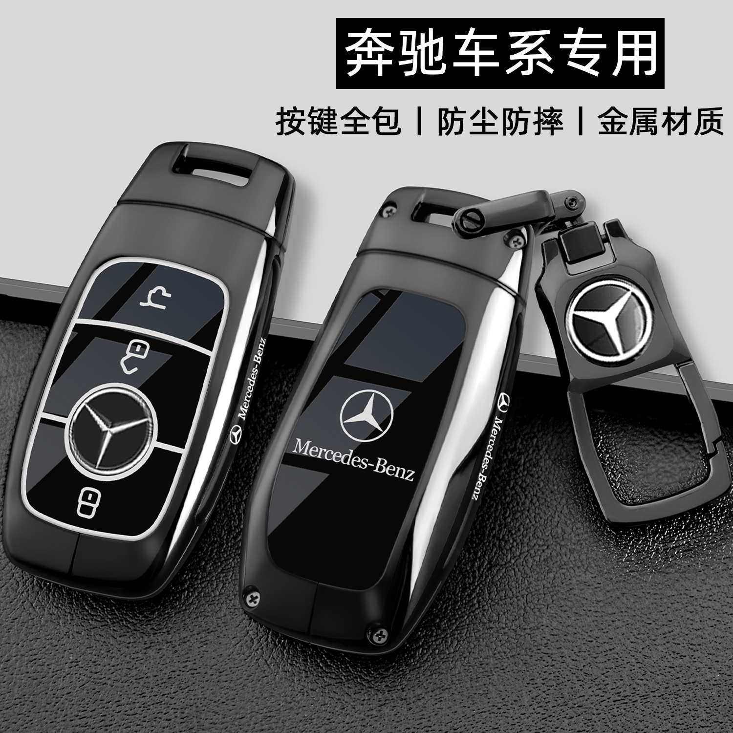 2025款奔驰e300l钥匙套新GLC300全c260l车c200男gle350金属壳扣包