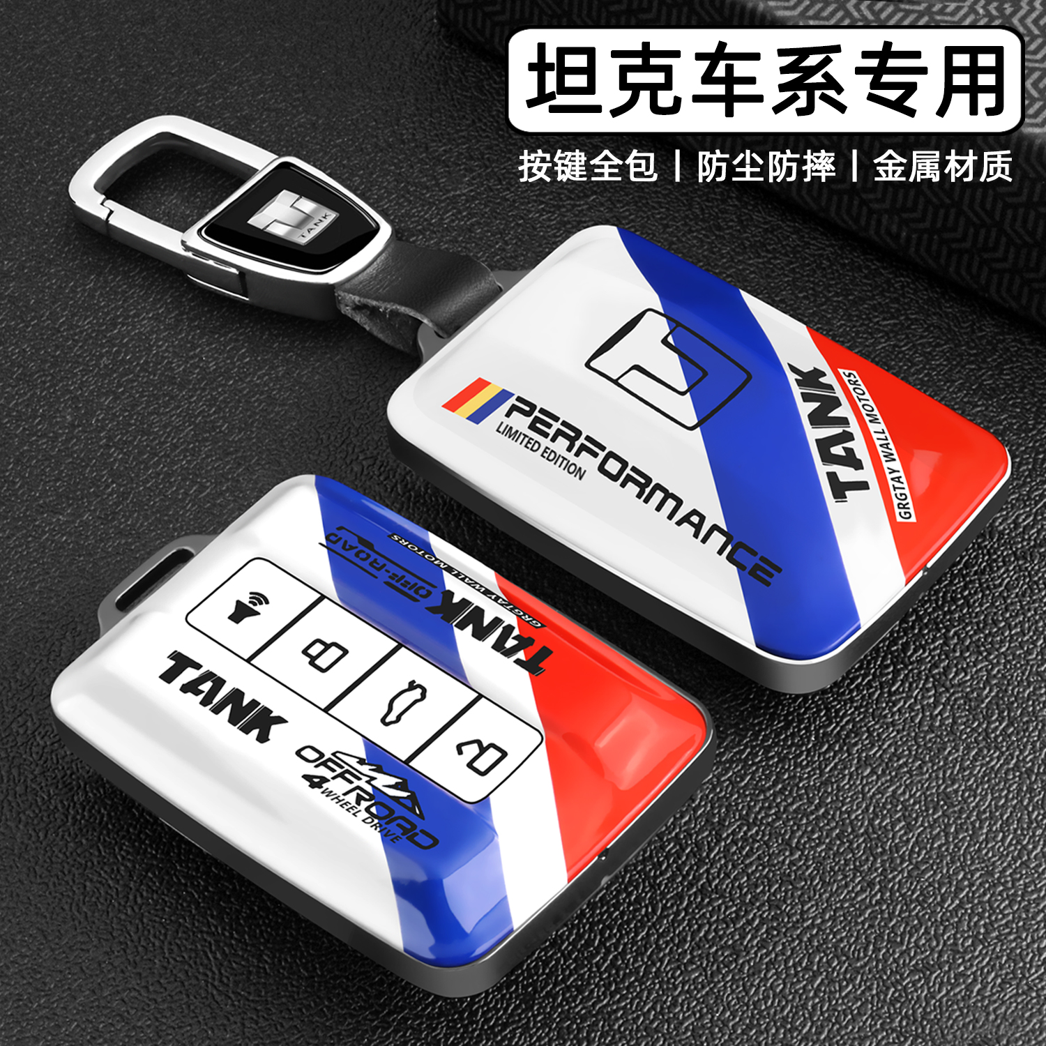 2025款坦克300钥匙套专用26新款400hi4t金属500hi4z改装700壳扣包