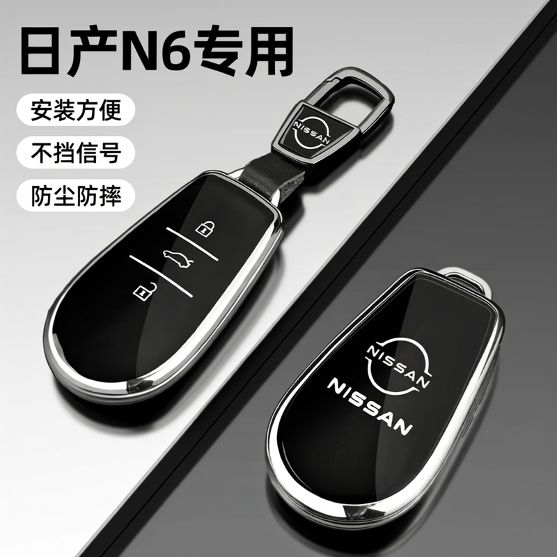 2026款日产n6钥匙套专用东风尼桑N6汽车180遥控max+por全包保护壳