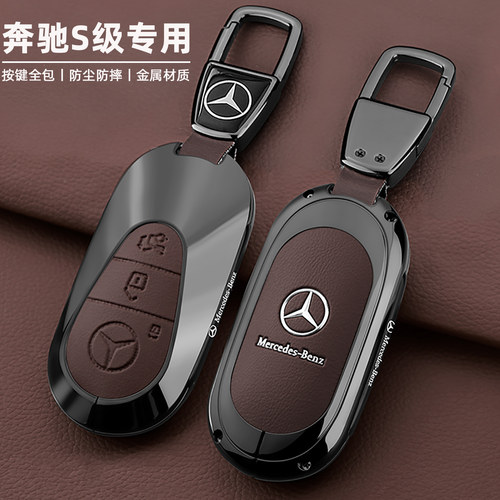 奔驰s400钥匙套S级s450l男s350女s320l车2024-08老款金属壳皮包扣