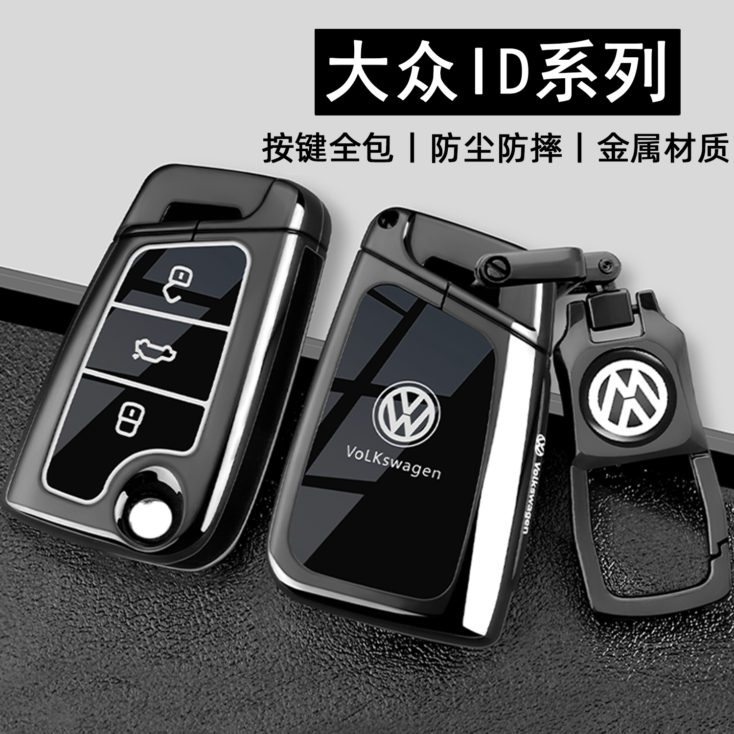 2025款大众id3钥匙套26新上汽id4x专用id6汽车crozzid7全包壳扣男
