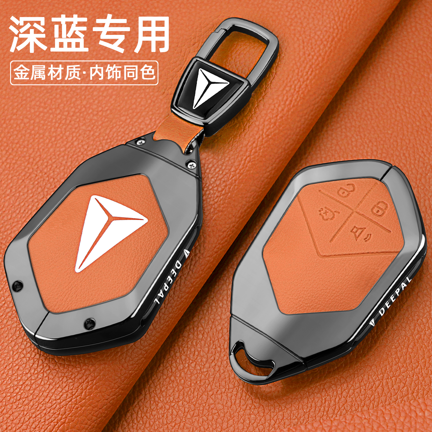 2025款深蓝s05钥匙套专用s07深蓝sl03车s7豪华l07卡片s09全包壳扣
