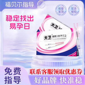 大卫排卵试纸准确检测排卵高精度排卵备孕早孕试纸测试另售半定量