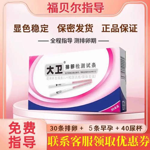 排卵试纸大卫试纸测排卵备孕