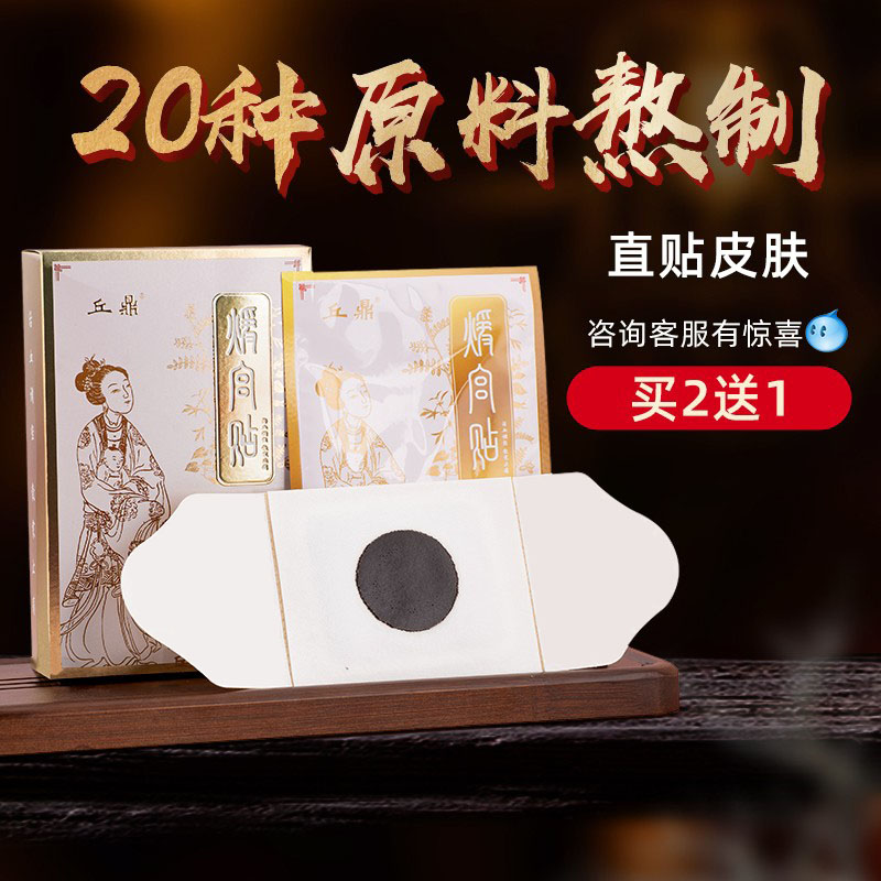 丘鼎暖宫贴艾草女益母草