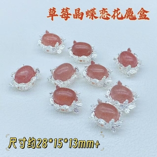 【同壹珠宝】天然草莓晶蝴蝶蛋面DIY手串魔盒百搭配件 28*15*13mm