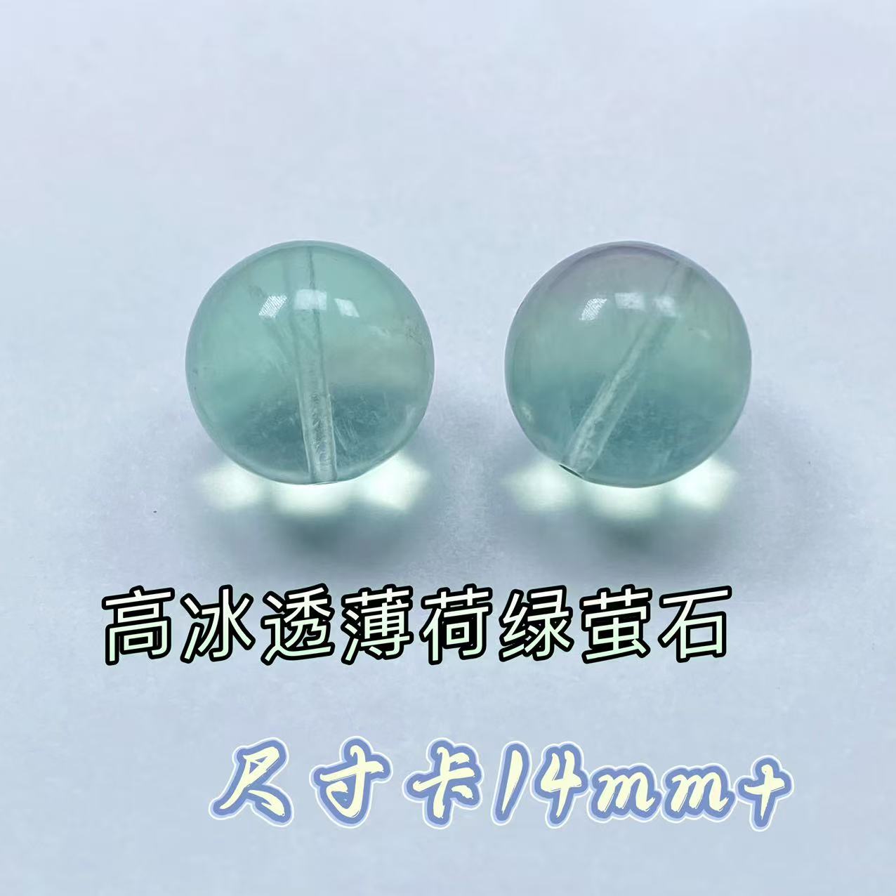 天然绿萤石7A级薄荷绿散珠