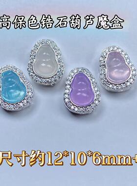 【同壹】亮银色镶嵌锆石葫芦魔盒通孔DIY手串配件蛋面约12*10*6mm