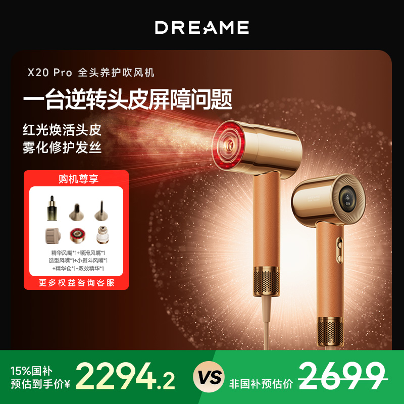 追觅全头养护吹风机红光雾化