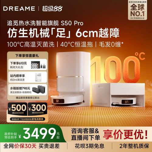 追觅S50Pro扫地机LDS雷达自升降