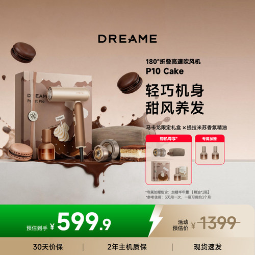 dreme追觅P10cake马卡龙吹风机礼盒高速折叠负离子