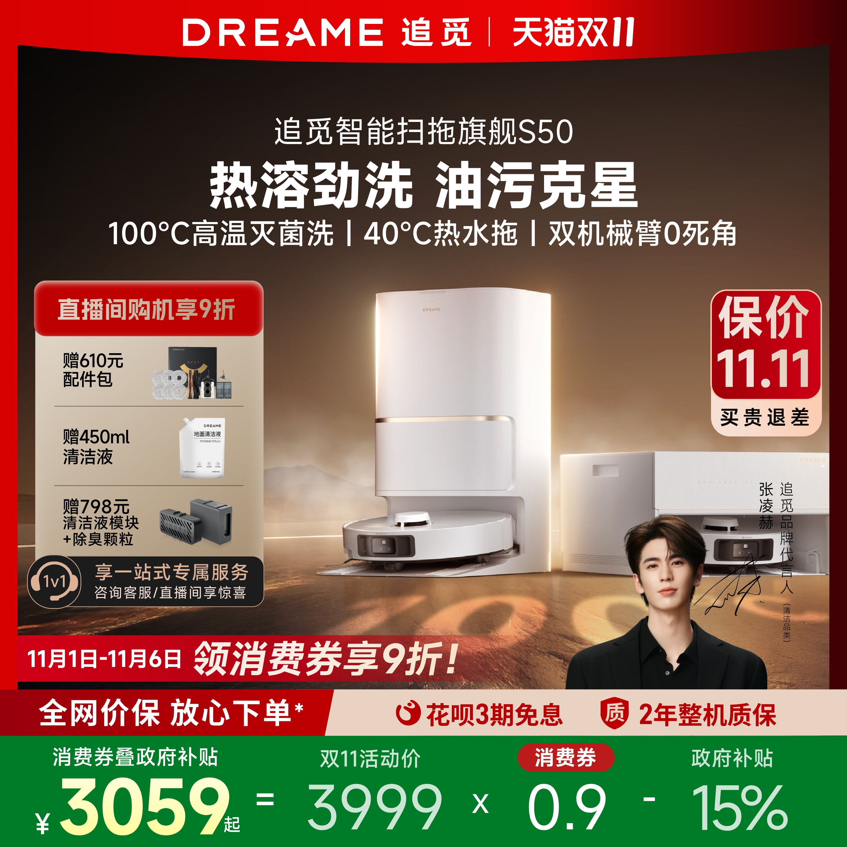 追觅S50扫地机器人100°热水洗