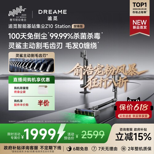 追觅自动集尘Z10旋锋版140°绿光