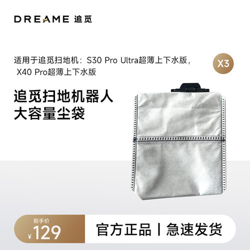 追觅大容量尘袋扫地机配件耗材