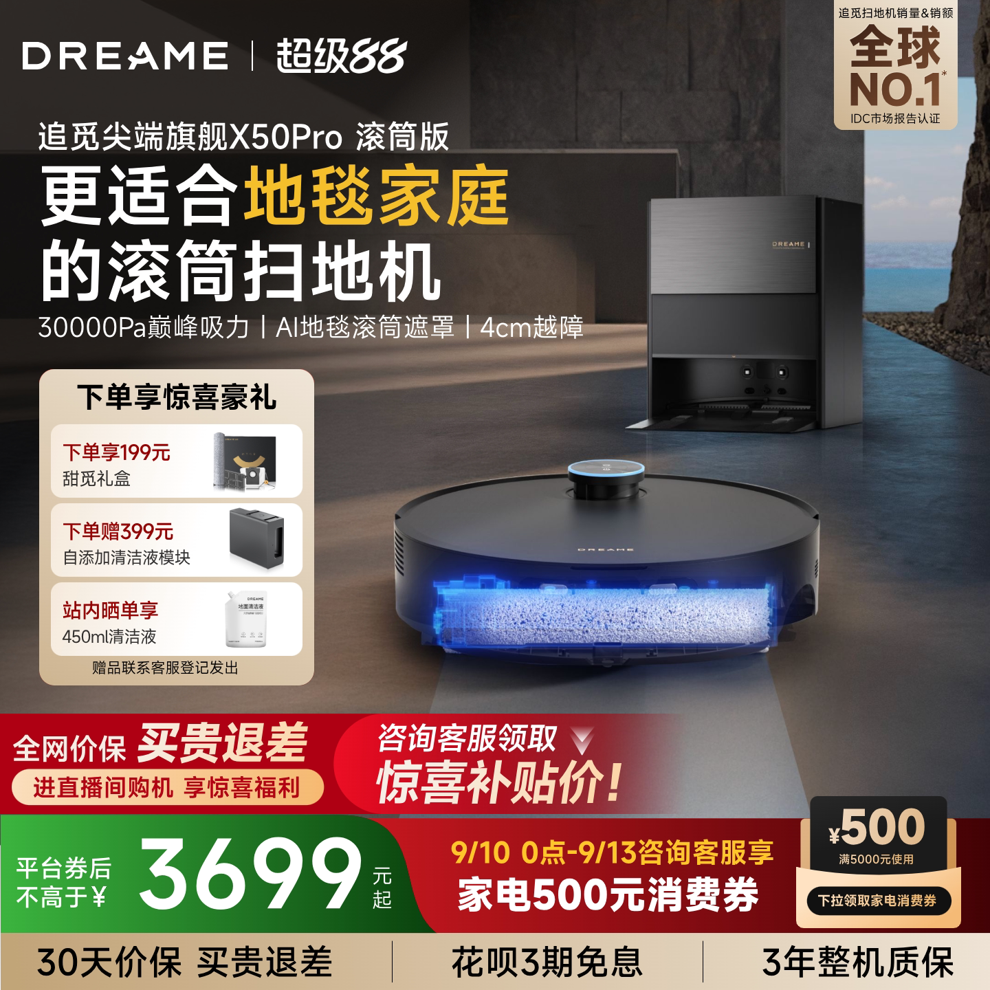 追觅扫地机X50Pro滚筒拖地自清洁图片