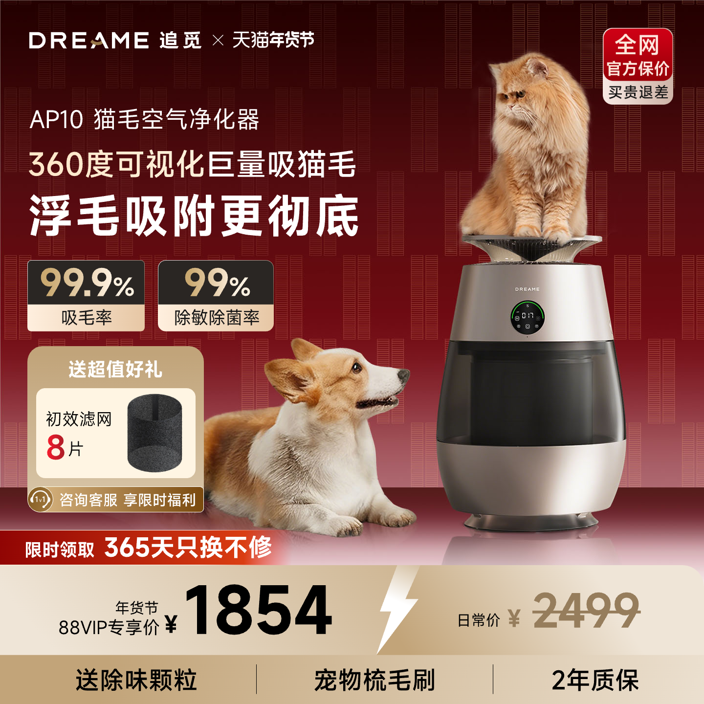 追觅AP10猫毛净化器宠物猫用空气净化器吸猫毛神器除异味臭味