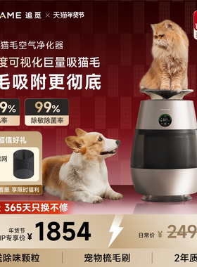 追觅AP10猫毛净化器宠物猫用空气净化器吸猫毛神器除异味臭味
