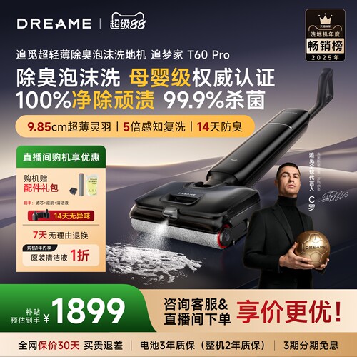 追觅洗地机母婴级洗地除臭泡沫洗