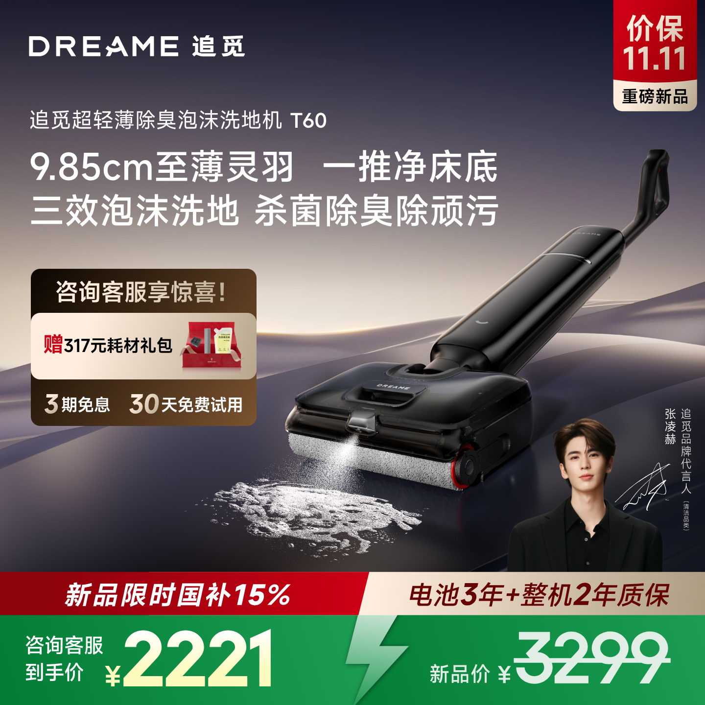 【保价双11】追觅洗地机T60