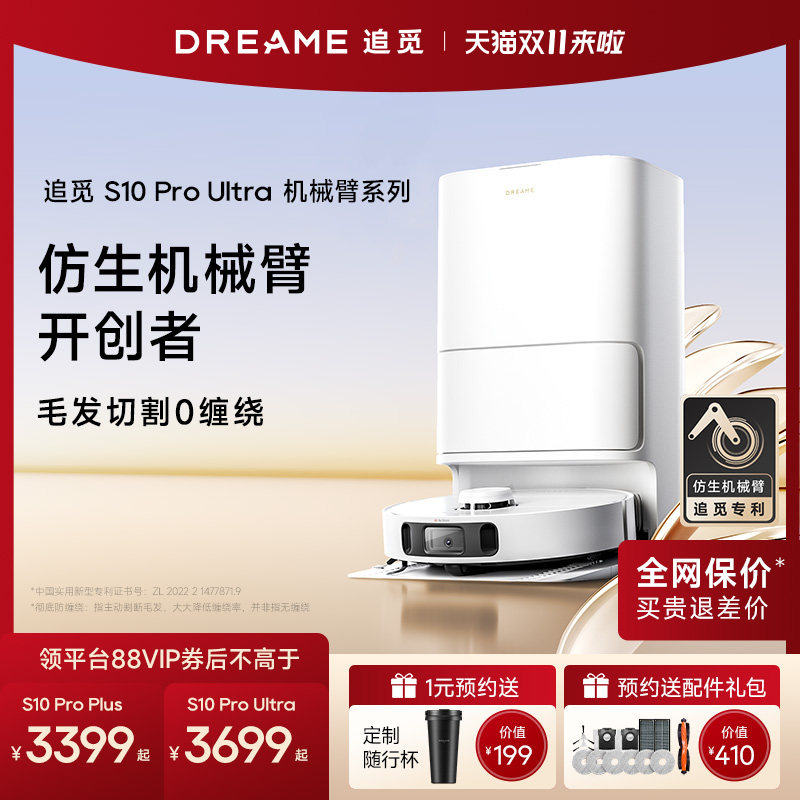 追觅新品S10 ProUltra机械臂版扫地机器人全自动上下水扫洗拖一体高性价比高么？