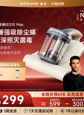 【C罗代言】追觅除螨仪S10Max大吸力热风除湿紫外线除菌