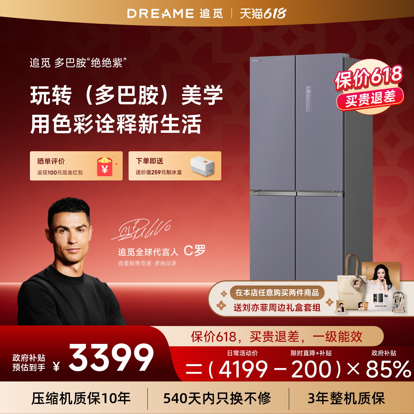【刘亦菲同款】追觅多巴胺500升十字门超薄平嵌一级节能变频冰箱