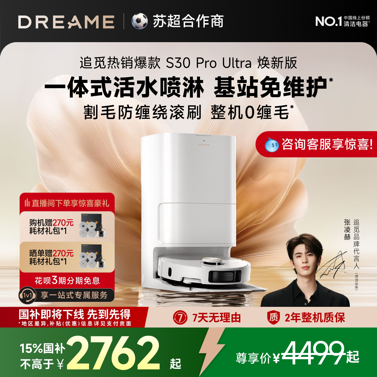 ��ȫ������15%��׷��S30ProUltra����ɨ�ػ�����ɨ����һ������ˮ