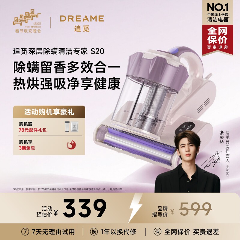 【达播专享】追觅家用大吸力超声波杀菌热风除湿除螨仪S20