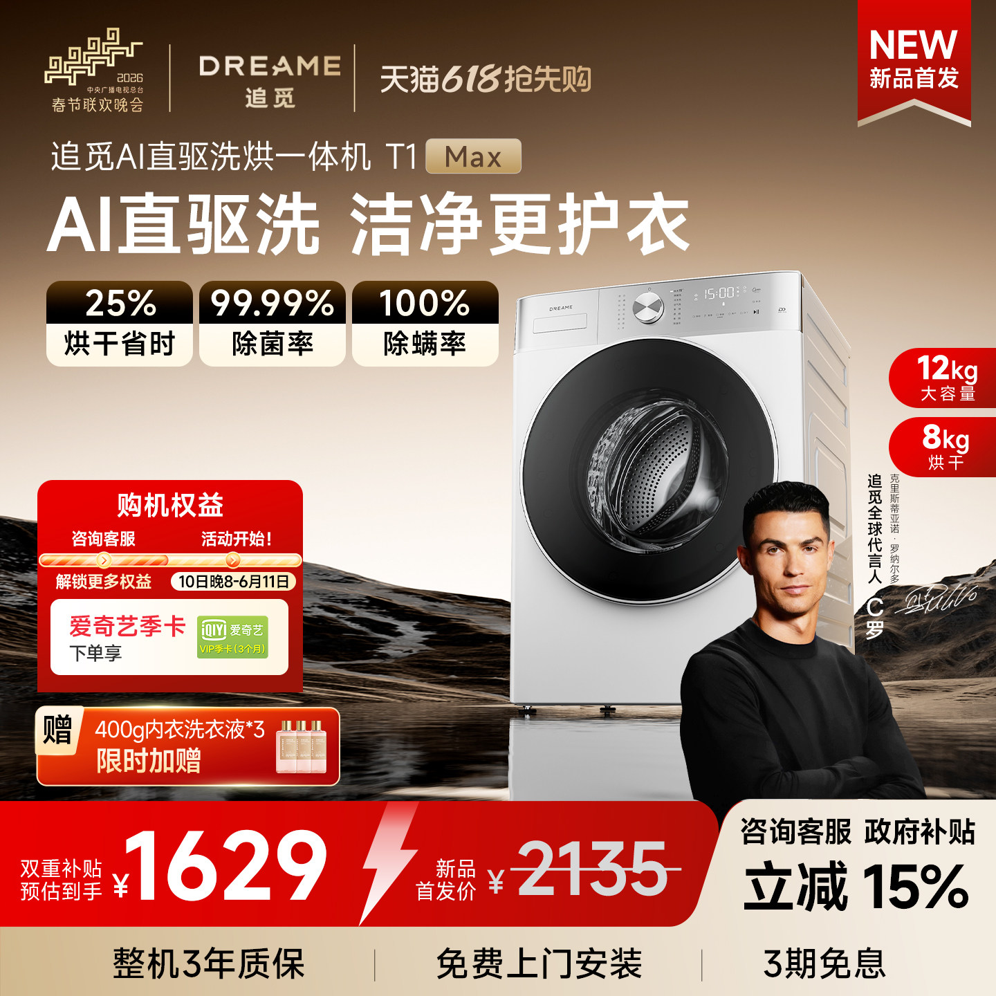 【刘亦菲同款】追觅T1Max滚筒洗烘一体机12kg全自动超薄洗衣机