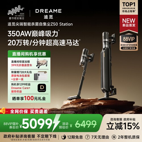 追觅巅峰集尘Z50旗舰机皇AI智能