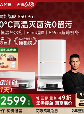【618开抢】追觅扫地机器人S50Pro智能100℃热水洗6cm越障扫拖