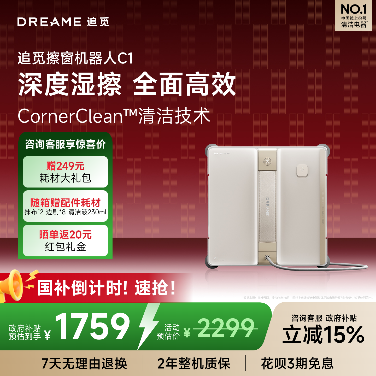 【15%国补】追觅喷水擦窗机器人智能多功能全自动擦玻璃神器C1