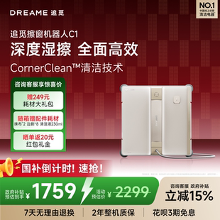 追觅喷水擦窗机器人智能多功能全自动擦玻璃神器C1 15%国补