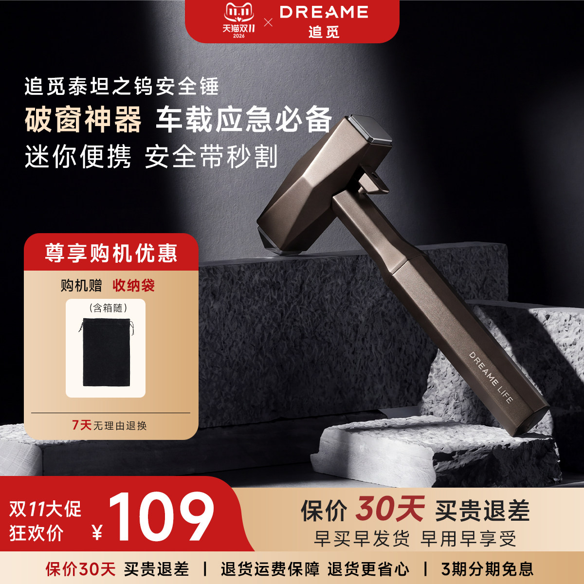 DREAME LIFE 车载安全锤破窗器 钨钢合金/碳金铝合金  安全带切割