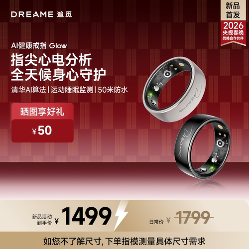 【新品首发】追觅AI智能戒指  睡眠心率监测 Glow Ring运动指环 超长续航防水0压无感穿戴