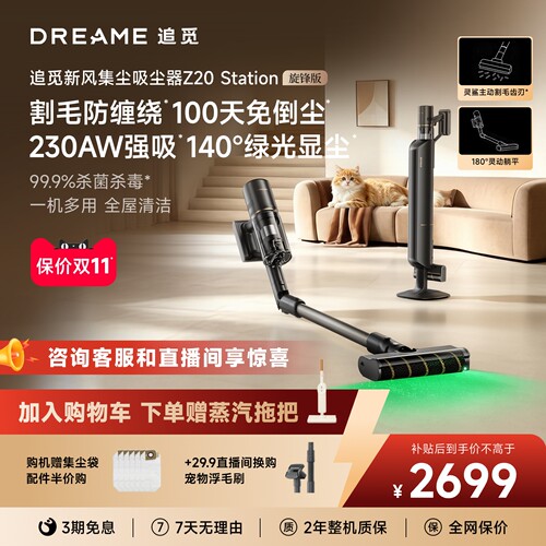追觅自动集尘Z20旋锋版230AW强吸
