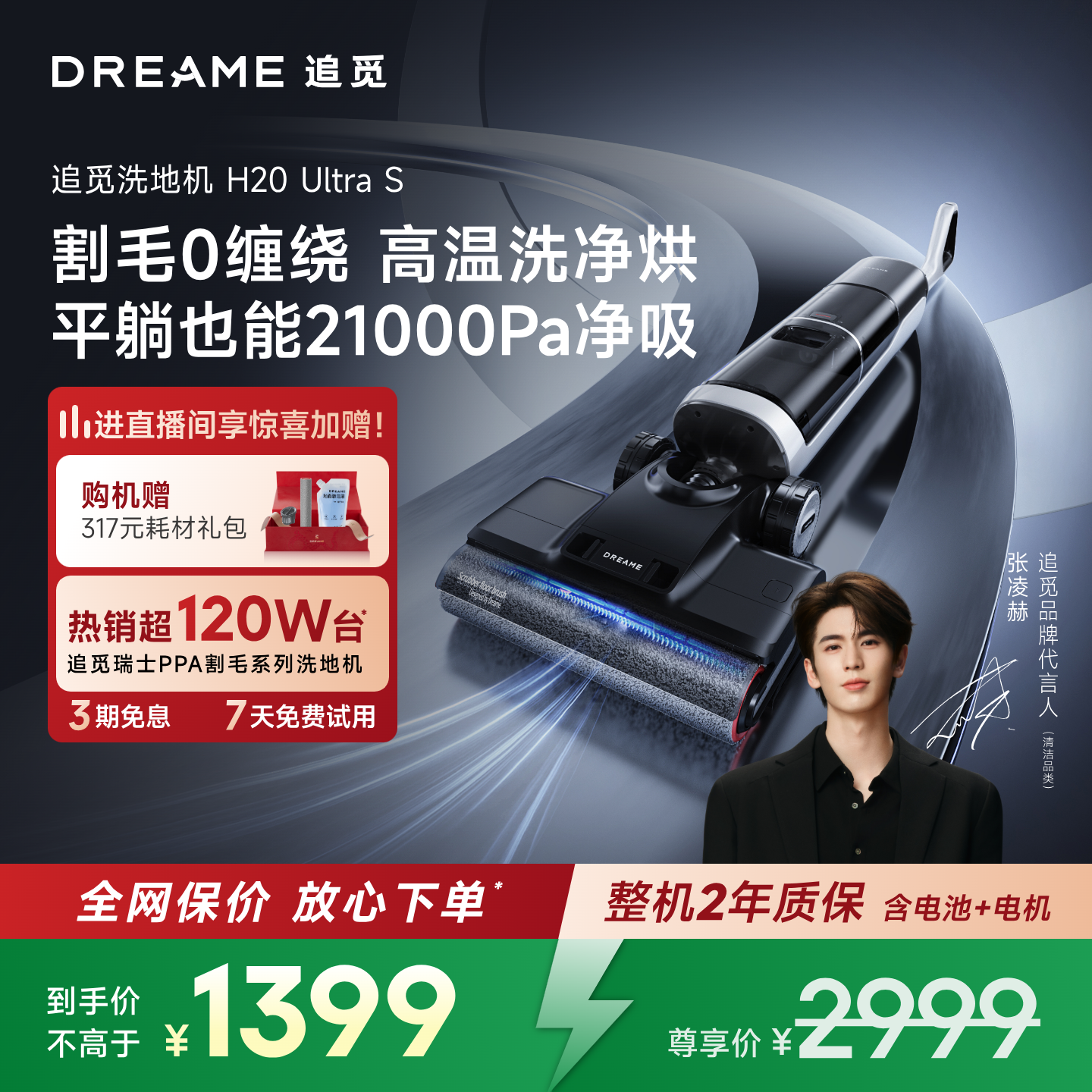 追觅躺平洗地机H20UltraS防缠毛