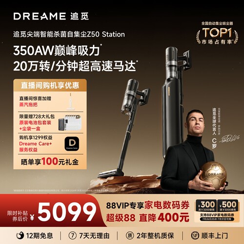 追觅巅峰集尘Z50旗舰机皇AI智能