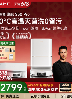 【618开抢】追觅扫地机器人S50Pro智能100℃热水洗6cm越障扫拖