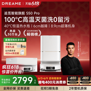 追觅S50Pro扫地机LDS雷达自升降
