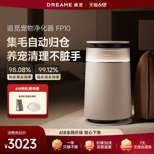 追觅宠物净化器FP10除猫毛